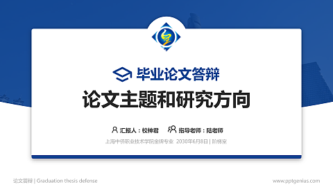 上海中侨职业技术学院论文答辩标准PPT模板