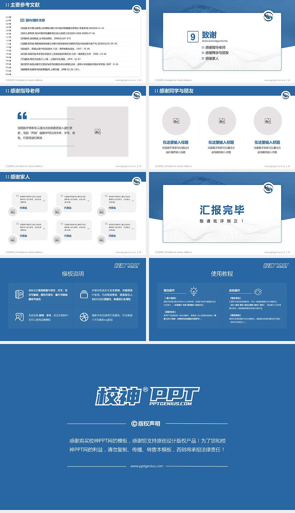 上海科学技术职业学院论文答辩标准PPT模板16:9格式幻灯片预览图7