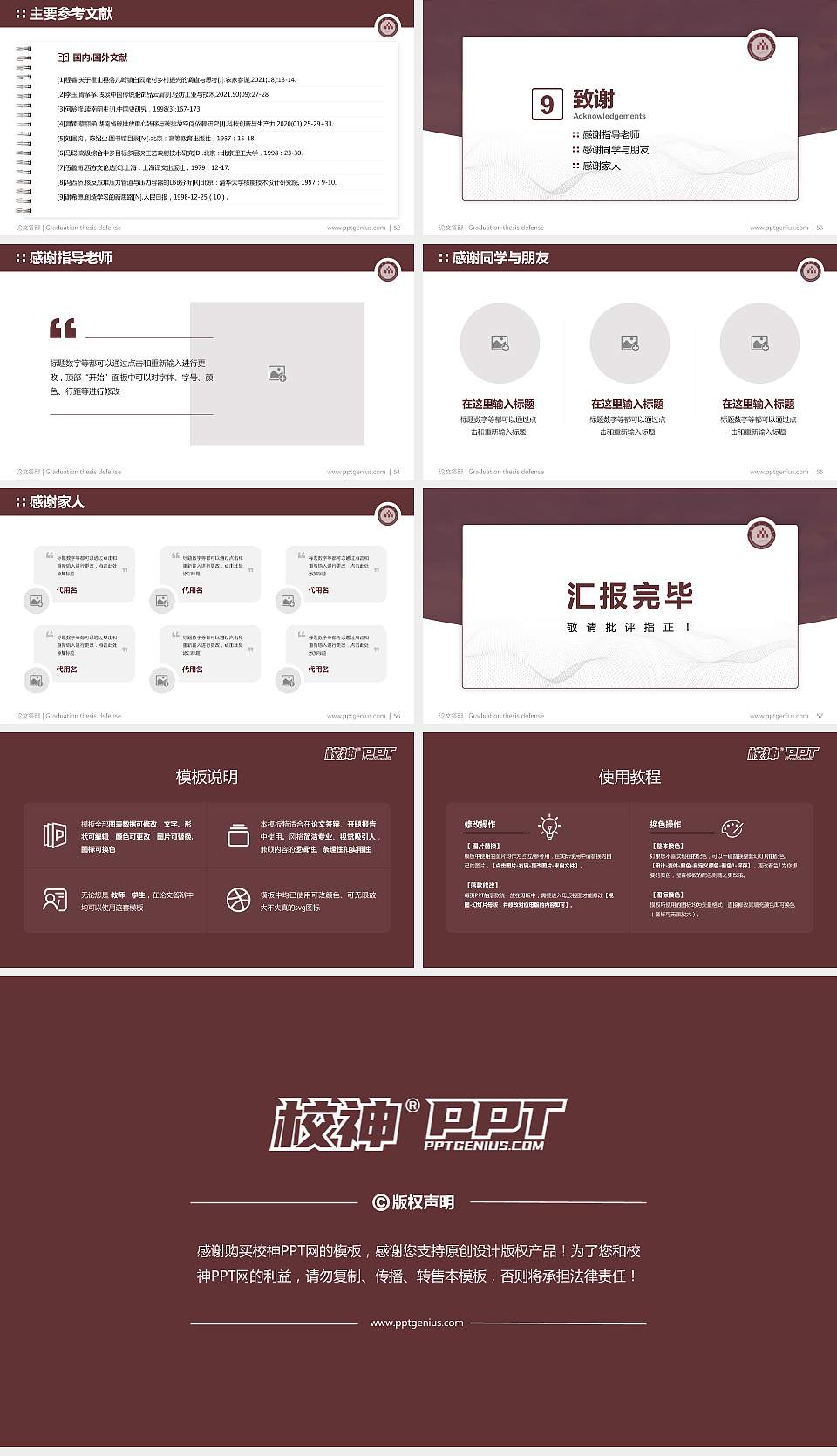 昆明理工大学论文答辩标准PPT模板16:9格式幻灯片预览图7