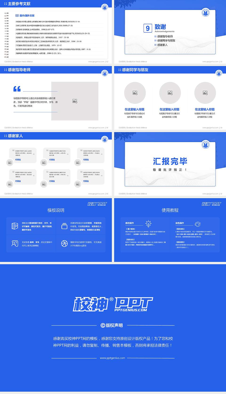 上海东海职业技术学院论文答辩标准PPT模板16:9格式幻灯片预览图7