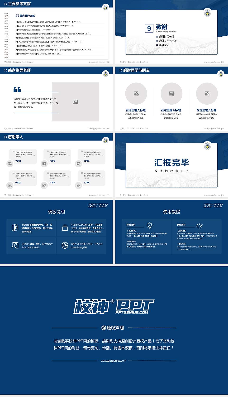 上海公安学院论文答辩标准PPT模板16:9格式幻灯片预览图7