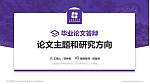 上海纽约大学论文答辩标准PPT模板_幻灯片封面预览图