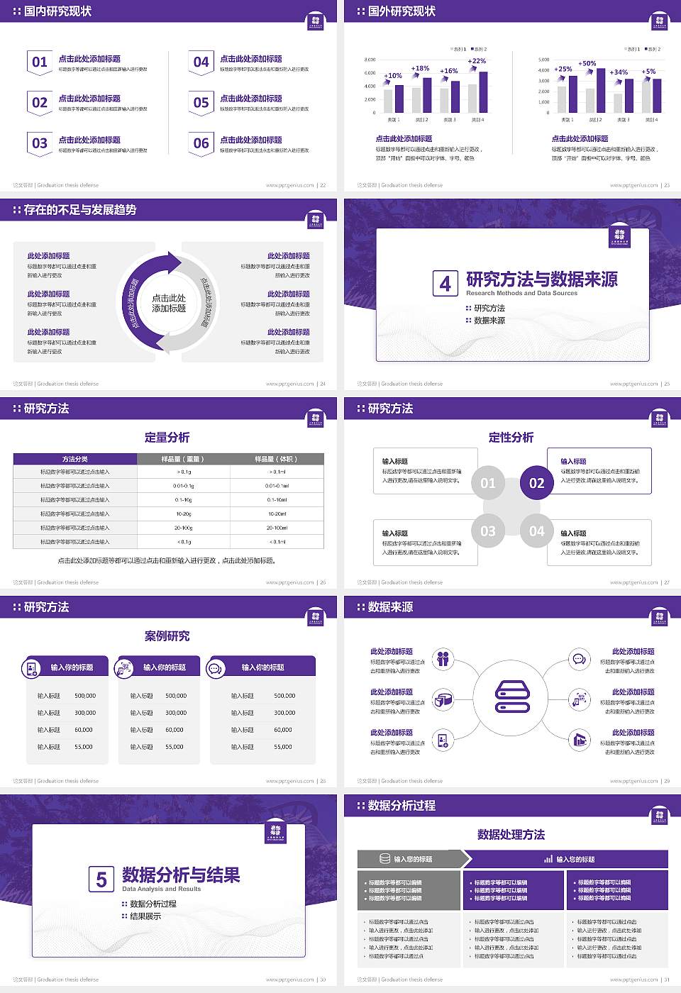 上海纽约大学论文答辩标准PPT模板16:9格式幻灯片预览图4