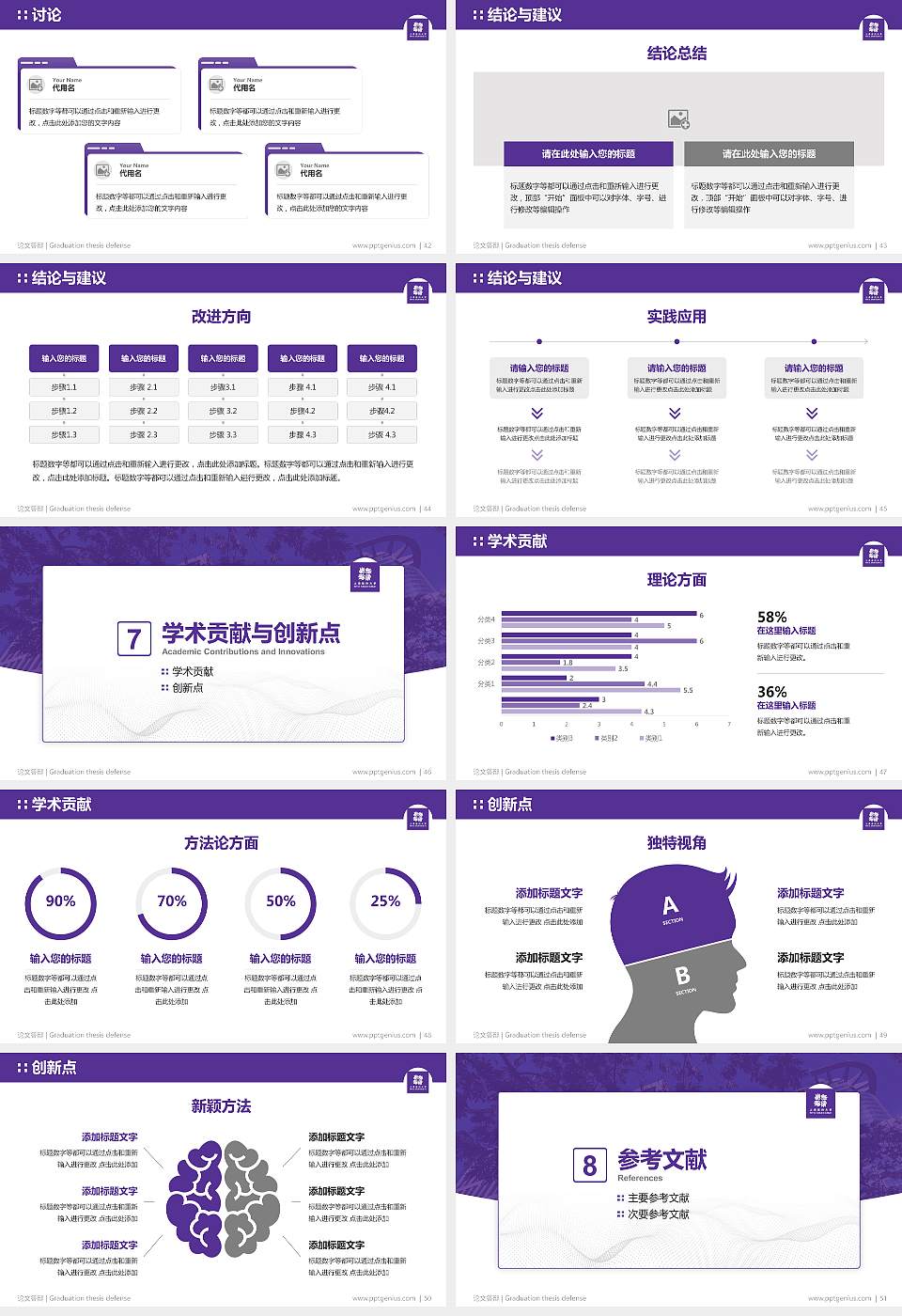 上海纽约大学论文答辩标准PPT模板16:9格式幻灯片预览图6