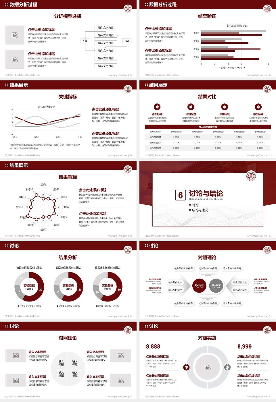 上海交通大学论文答辩标准PPT模板16:9格式幻灯片预览图5