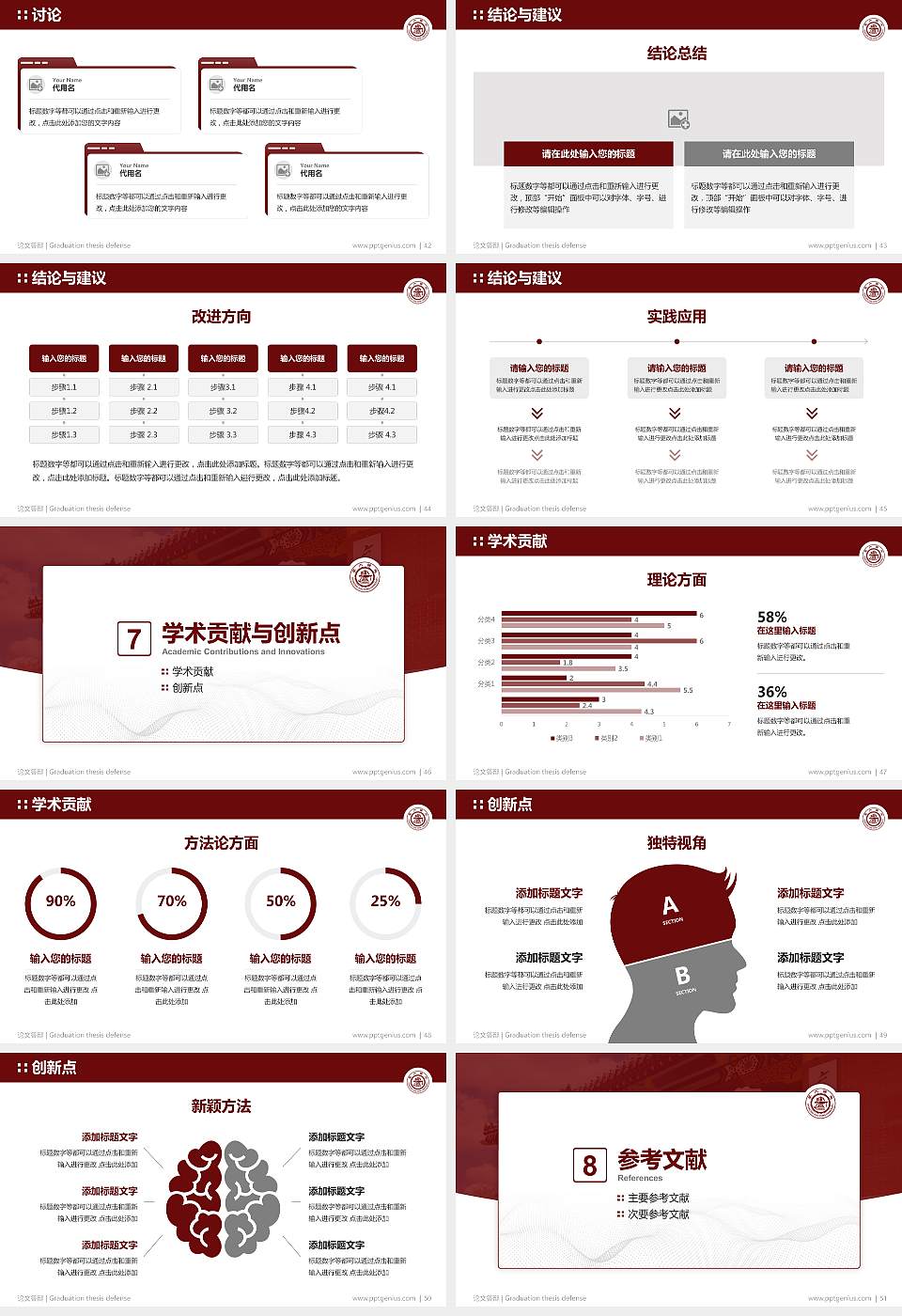 上海交通大学论文答辩标准PPT模板16:9格式幻灯片预览图6
