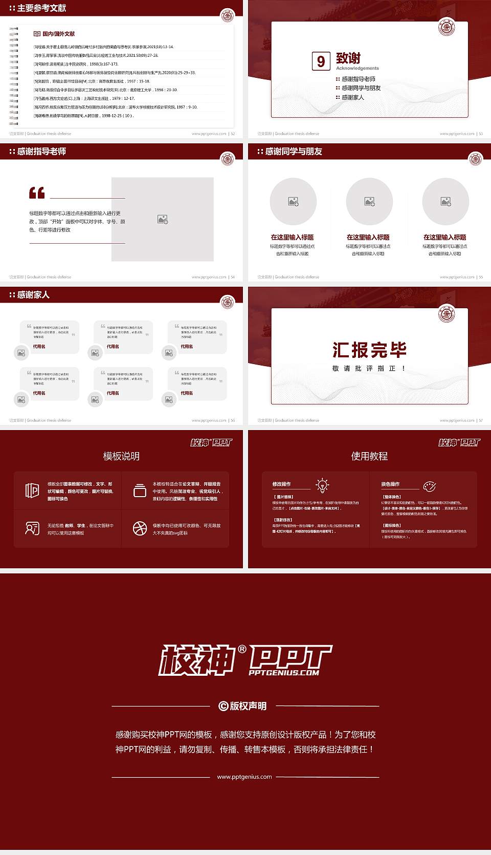 上海交通大学论文答辩标准PPT模板16:9格式幻灯片预览图7