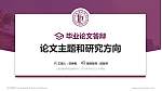 上海戏剧学院论文答辩标准PPT模板_幻灯片封面预览图