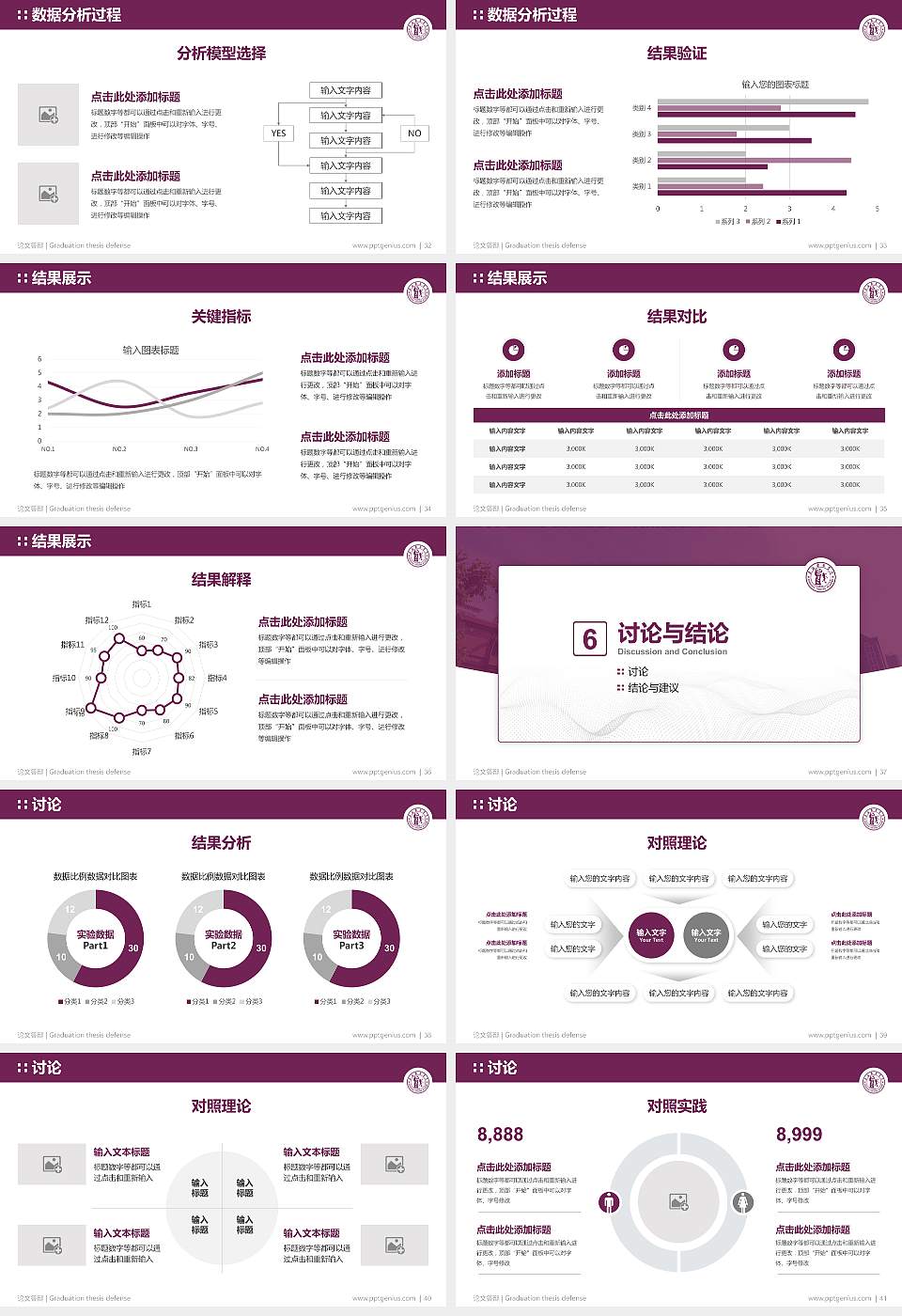 上海戏剧学院论文答辩标准PPT模板16:9格式幻灯片预览图5