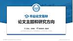 上海外国语大学贤达经济人文学院论文答辩标准PPT模板_幻灯片封面预览图