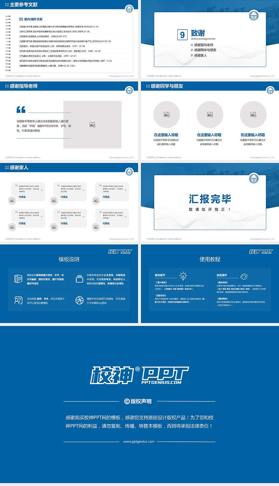 上海外国语大学贤达经济人文学院论文答辩标准PPT模板16:9格式幻灯片预览图7