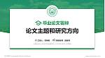 上海现代化工职业学院论文答辩标准PPT模板_幻灯片封面预览图