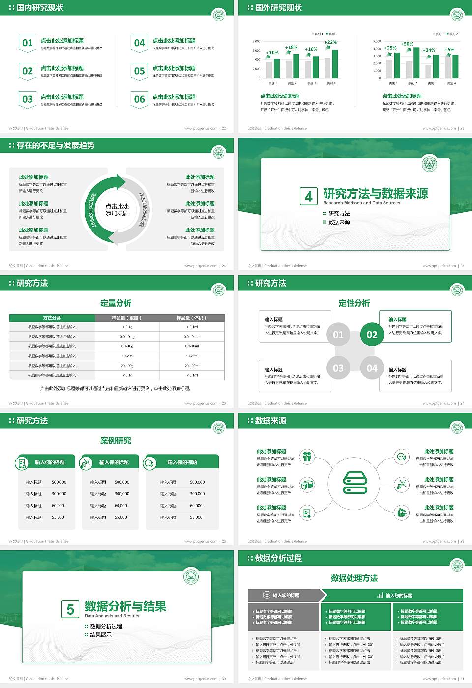 上海现代化工职业学院论文答辩标准PPT模板16:9格式幻灯片预览图4