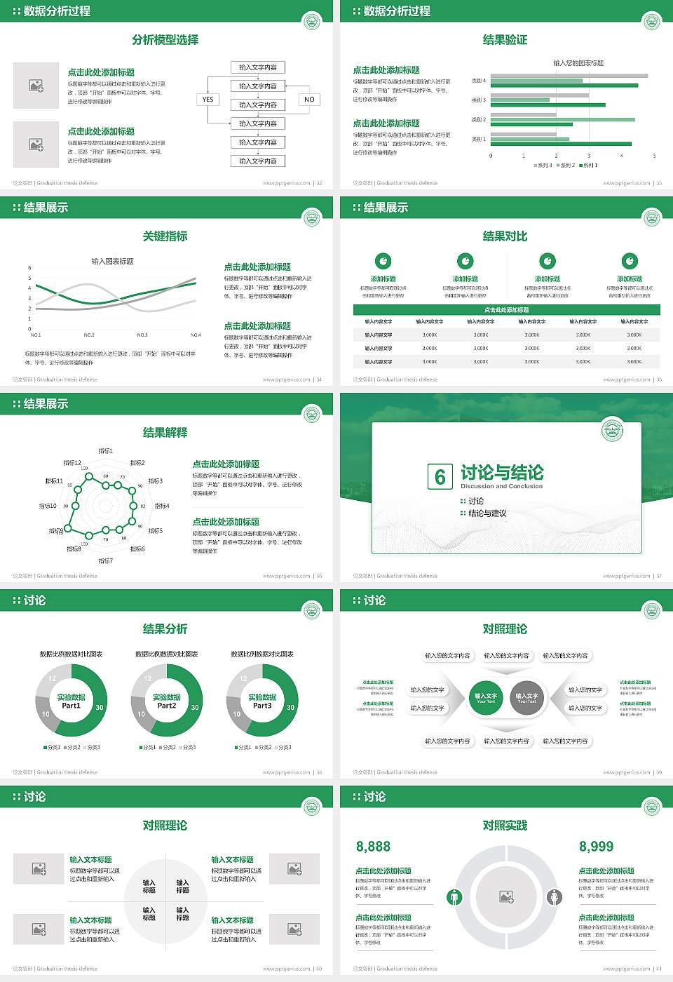上海现代化工职业学院论文答辩标准PPT模板16:9格式幻灯片预览图5
