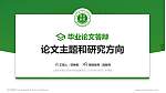 上海农林职业技术学院论文答辩标准PPT模板_幻灯片封面预览图