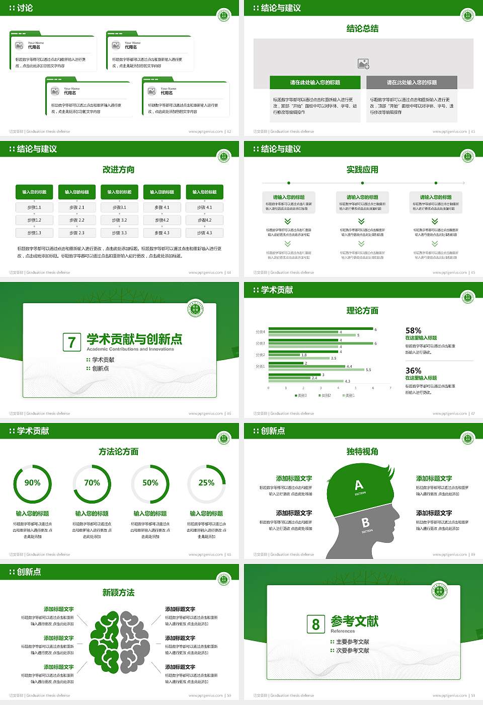 上海农林职业技术学院论文答辩标准PPT模板16:9格式幻灯片预览图6