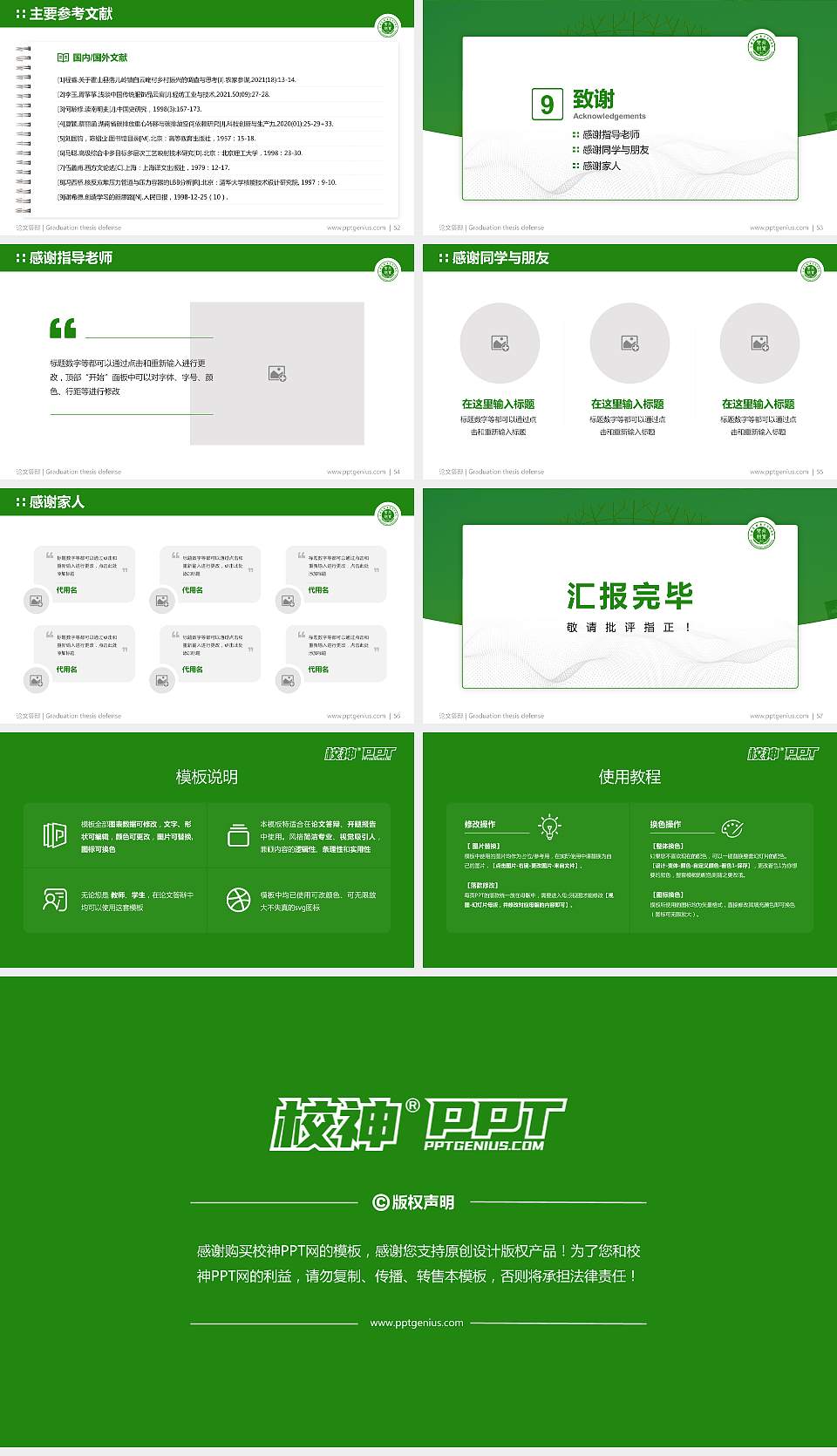 上海农林职业技术学院论文答辩标准PPT模板16:9格式幻灯片预览图7