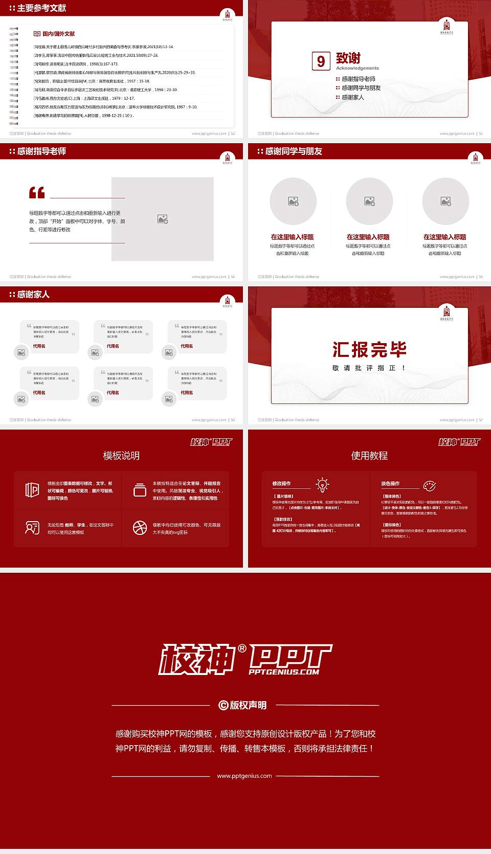 上海音乐学院论文答辩标准PPT模板16:9格式幻灯片预览图7