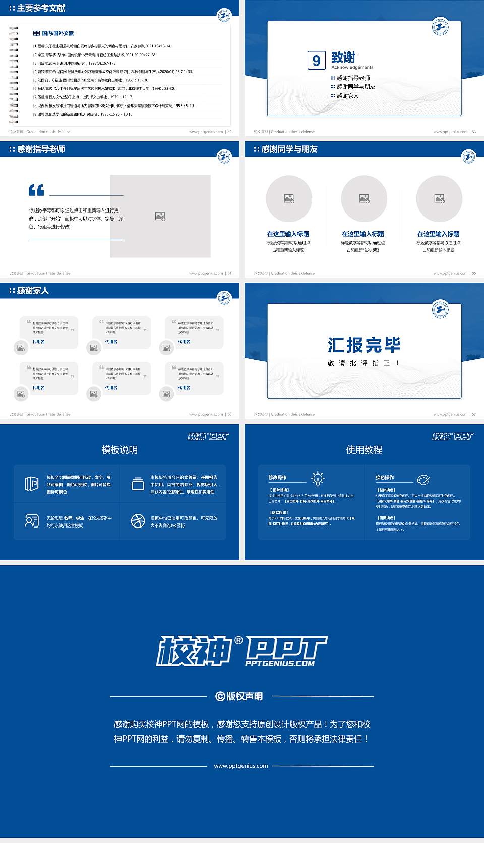 上海工程技术大学论文答辩标准PPT模板16:9格式幻灯片预览图7