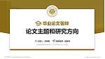上海金融学院论文答辩标准PPT模板_幻灯片封面预览图