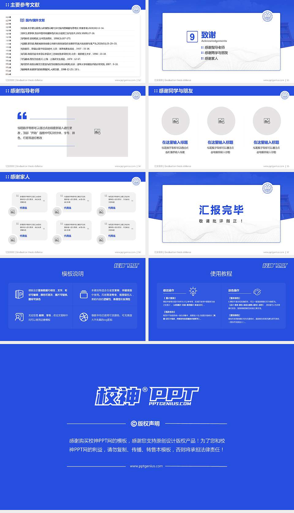 上海杉达学院论文答辩标准PPT模板16:9格式幻灯片预览图7