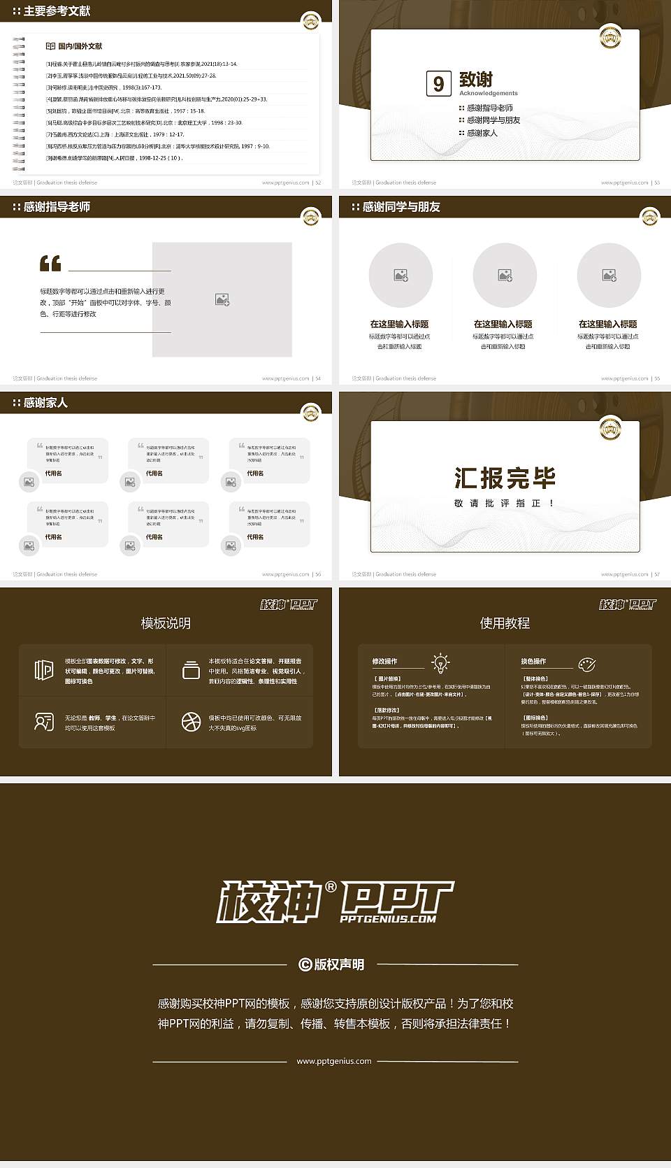 上海电影艺术职业学院论文答辩标准PPT模板16:9格式幻灯片预览图7