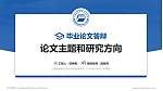 上海思博职业技术学院论文答辩标准PPT模板_幻灯片封面预览图