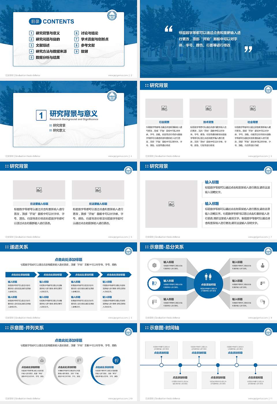 上海外国语大学论文答辩标准PPT模板16:9格式幻灯片预览图2