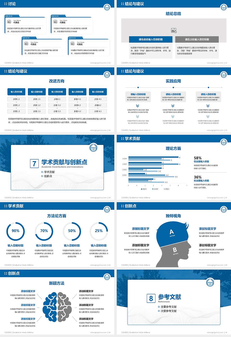 上海外国语大学论文答辩标准PPT模板16:9格式幻灯片预览图6