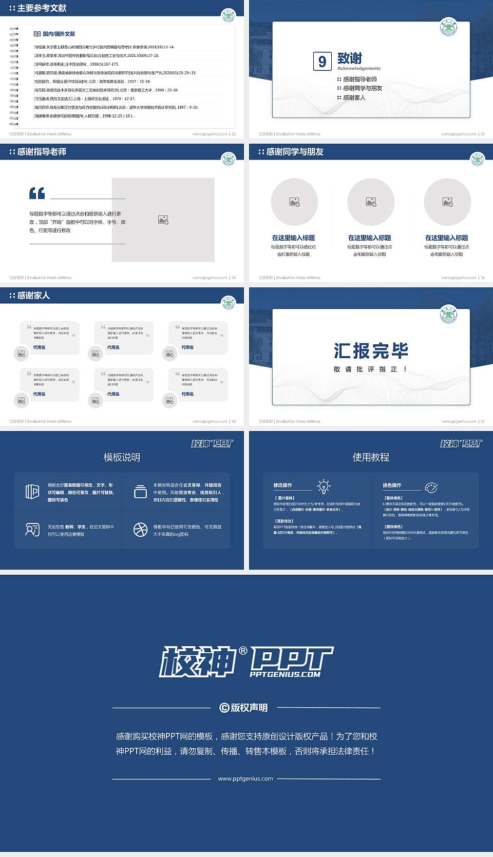 云南大学论文答辩标准PPT模板16:9格式幻灯片预览图7