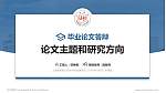 上海邦德职业技术学院论文答辩标准PPT模板_幻灯片封面预览图
