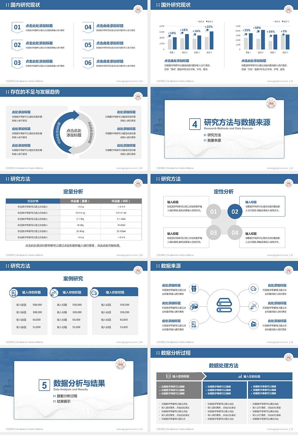 上海邦德职业技术学院论文答辩标准PPT模板16:9格式幻灯片预览图4