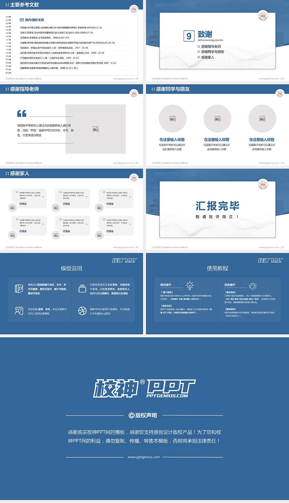上海邦德职业技术学院论文答辩标准PPT模板16:9格式幻灯片预览图7