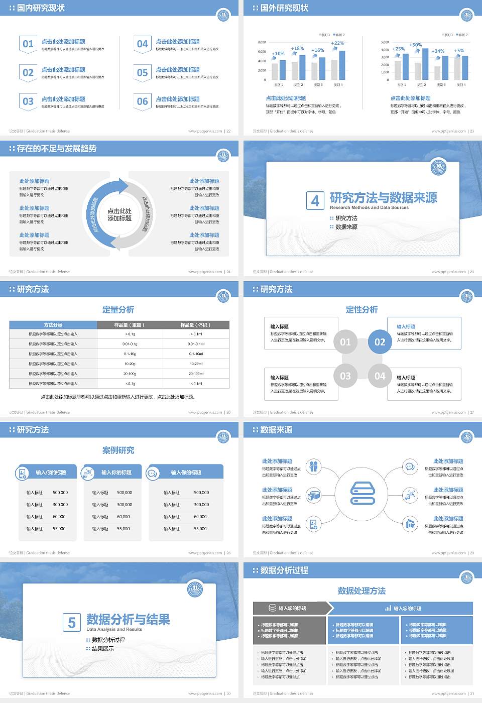 上海南湖职业技术学院论文答辩标准PPT模板16:9格式幻灯片预览图4