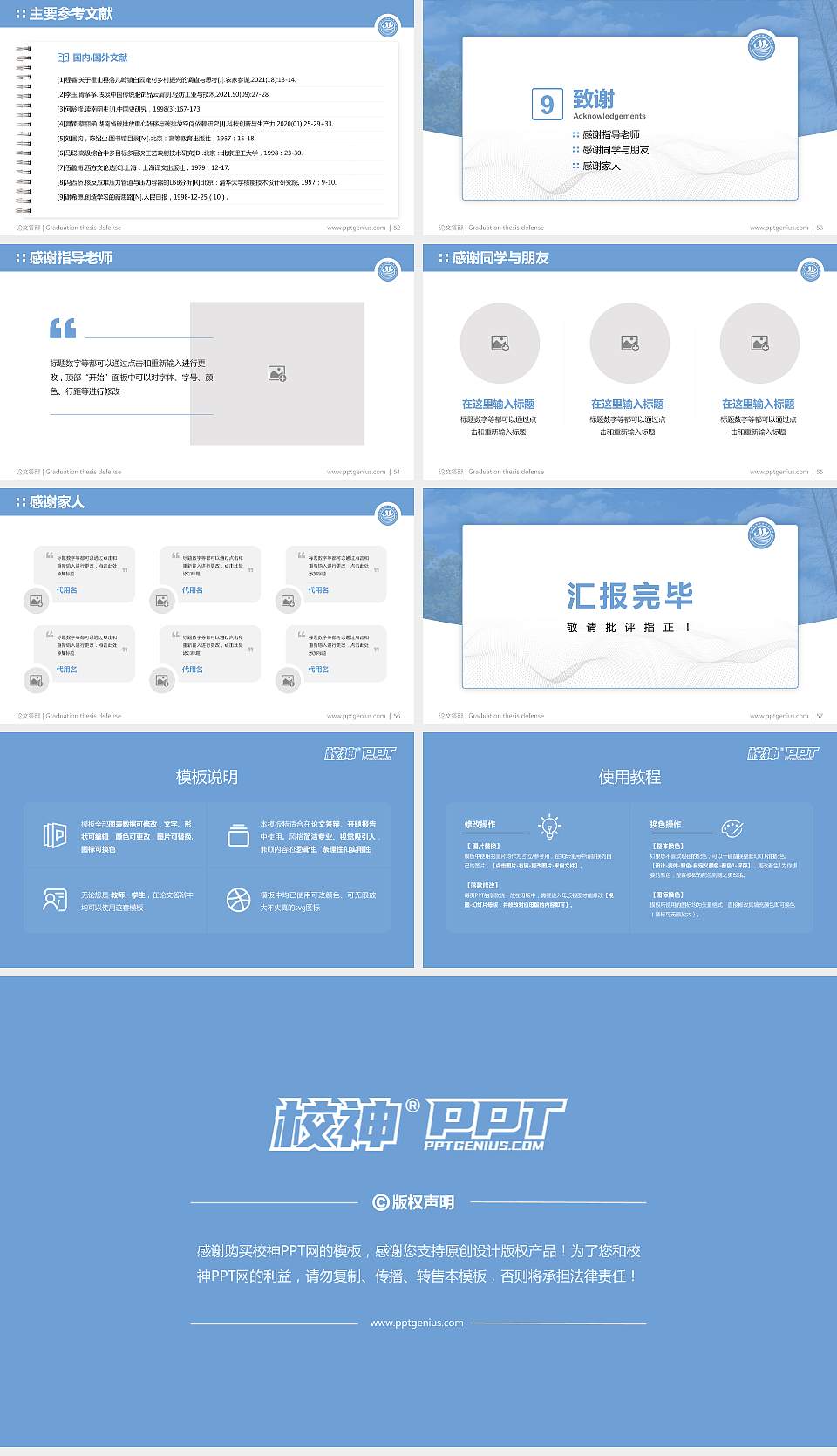 上海南湖职业技术学院论文答辩标准PPT模板16:9格式幻灯片预览图7