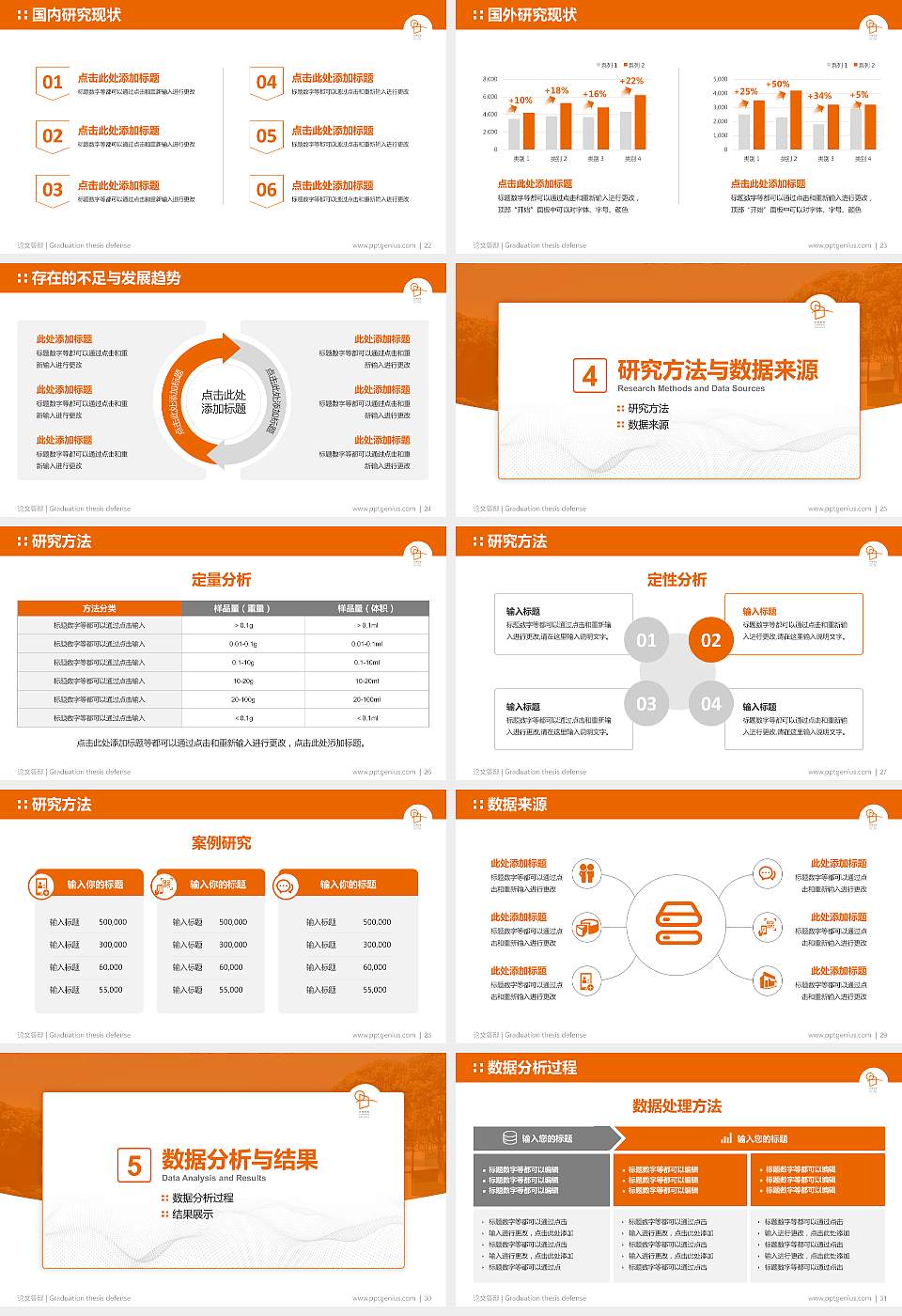 上海兴韦信息技术职业学院论文答辩标准PPT模板16:9格式幻灯片预览图4