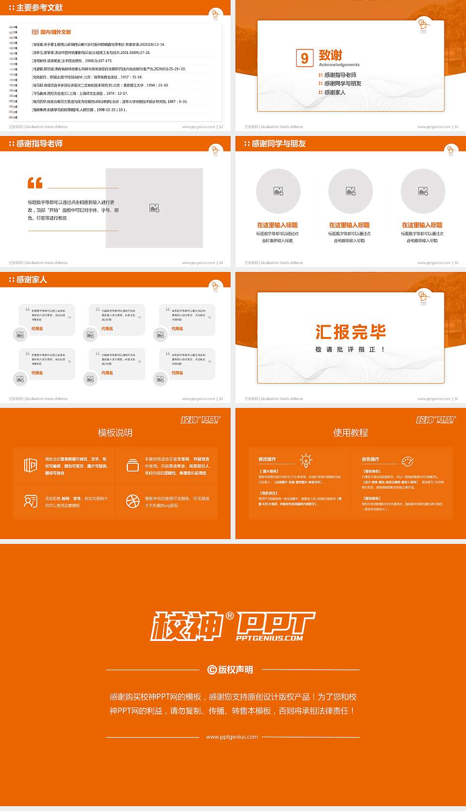 上海兴韦信息技术职业学院论文答辩标准PPT模板16:9格式幻灯片预览图7