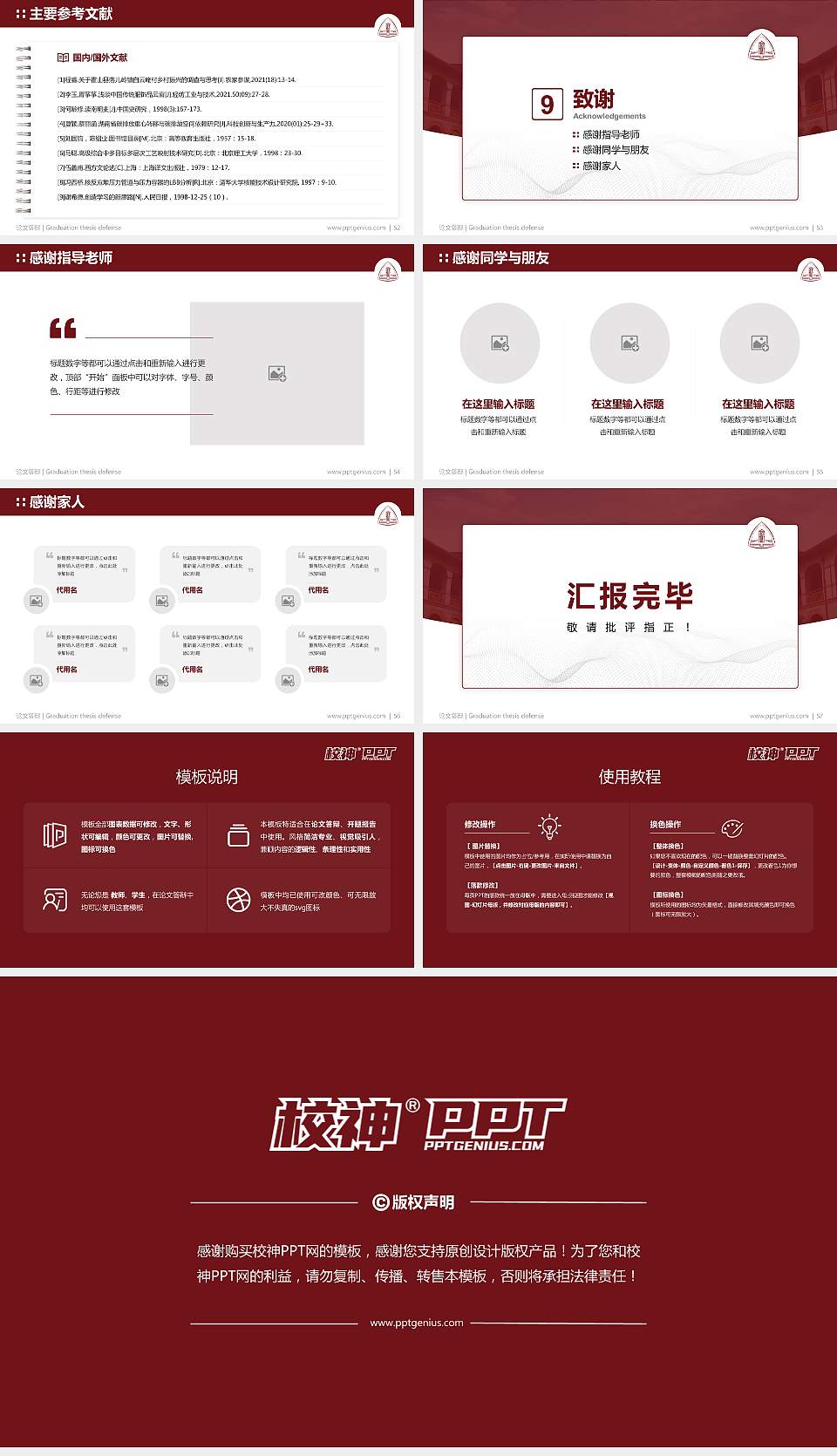 华东政法大学论文答辩标准PPT模板16:9格式幻灯片预览图7