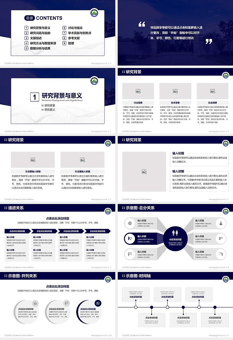 台湾联合大学论文答辩标准PPT模板16:9格式幻灯片预览图2