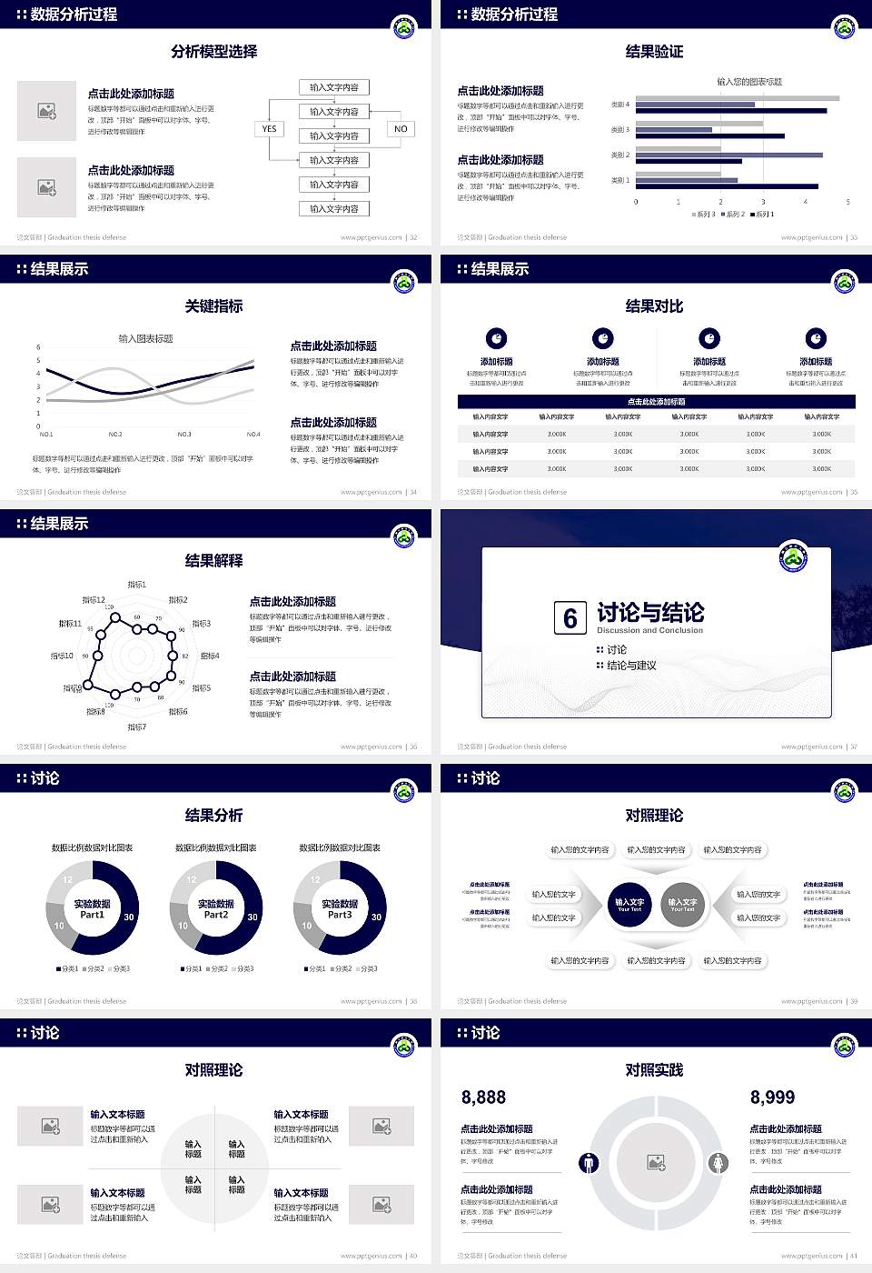 台湾联合大学论文答辩标准PPT模板16:9格式幻灯片预览图5