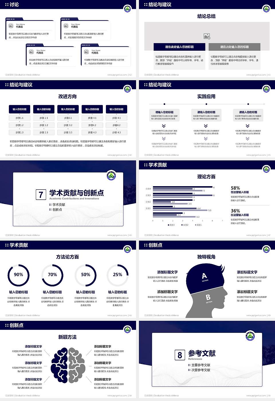 台湾联合大学论文答辩标准PPT模板16:9格式幻灯片预览图6