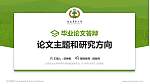 云南农业大学热带作物学院论文答辩标准PPT模板_幻灯片封面预览图