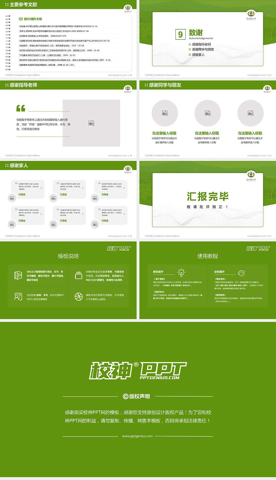 云南农业大学热带作物学院论文答辩标准PPT模板16:9格式幻灯片预览图7