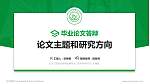 红河卫生职业学院论文答辩标准PPT模板_幻灯片封面预览图