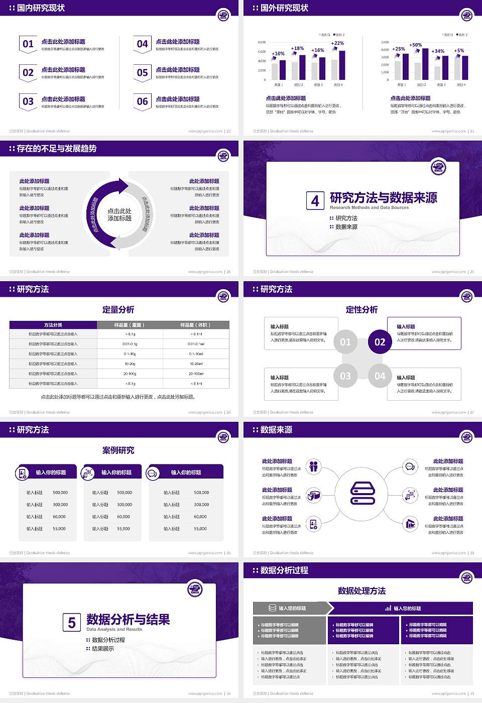 台湾交通大学论文答辩标准PPT模板16:9格式幻灯片预览图4