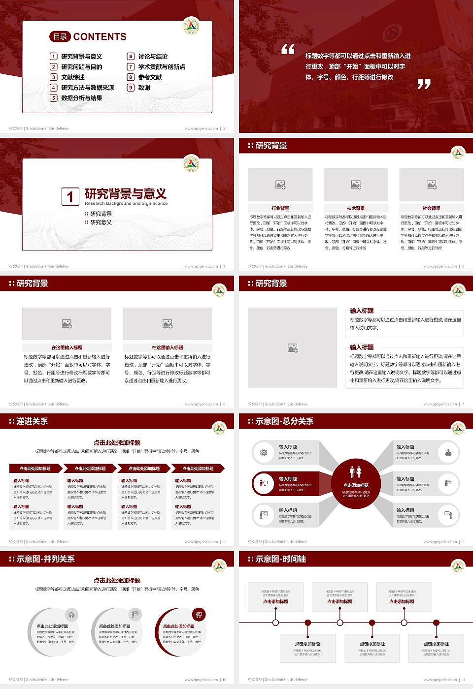 中国传媒大学论文答辩标准PPT模板16:9格式幻灯片预览图2