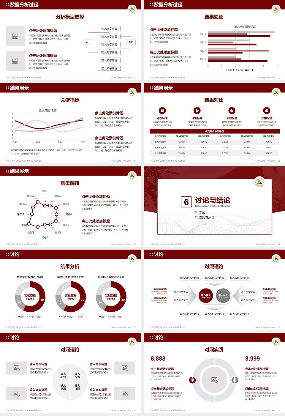 中国传媒大学论文答辩标准PPT模板16:9格式幻灯片预览图5