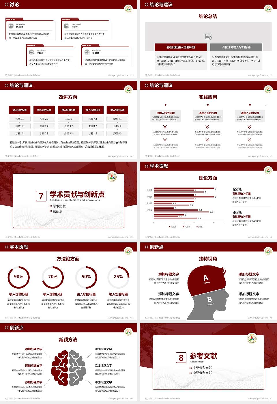 中国传媒大学论文答辩标准PPT模板16:9格式幻灯片预览图6