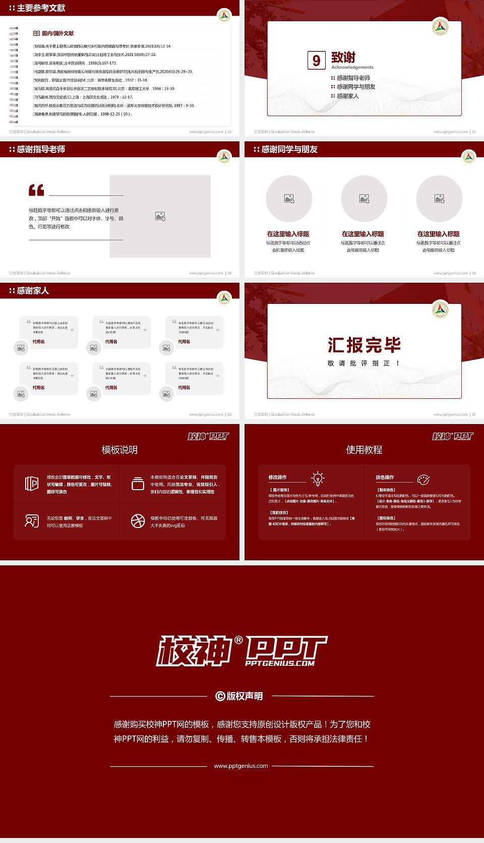 中国传媒大学论文答辩标准PPT模板16:9格式幻灯片预览图7