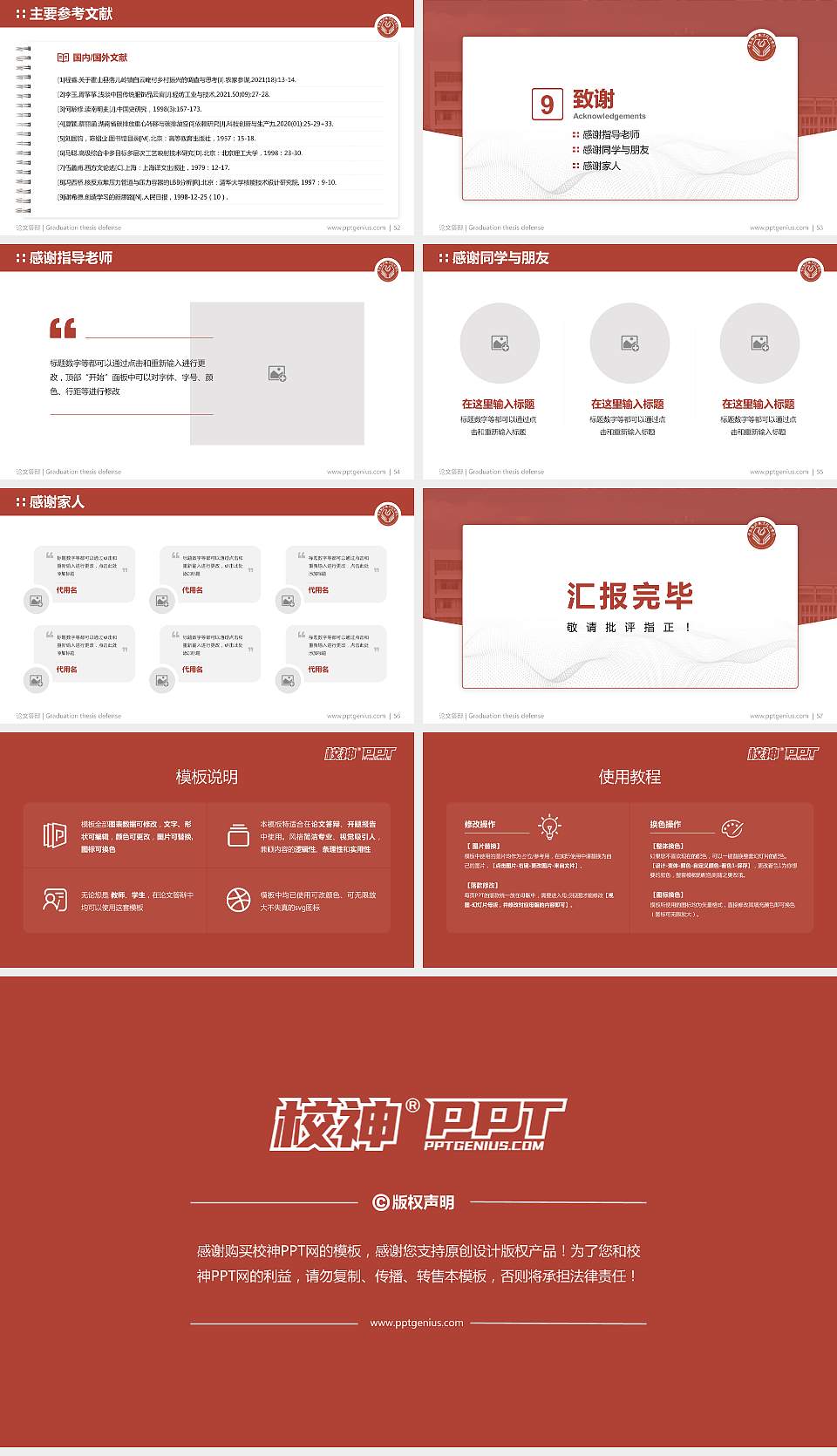 云南能源职业技术学院论文答辩标准PPT模板16:9格式幻灯片预览图7